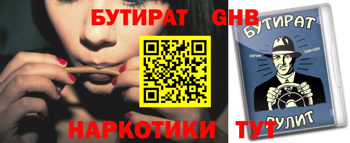 Ноябрьск  Бутират Butirat  Вход с VPN 