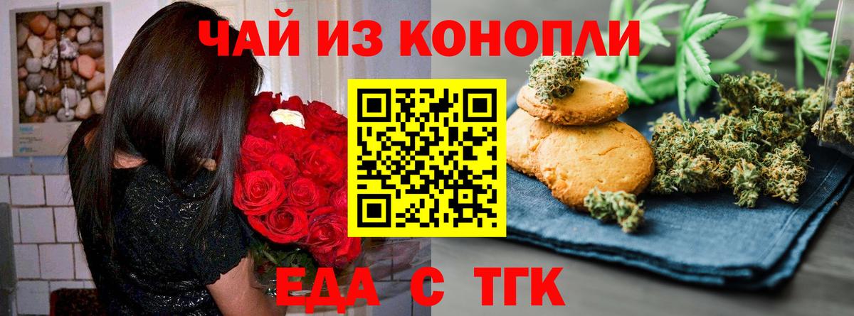 Ноябрьск  Еда ТГК конопля  Вход с VPN 