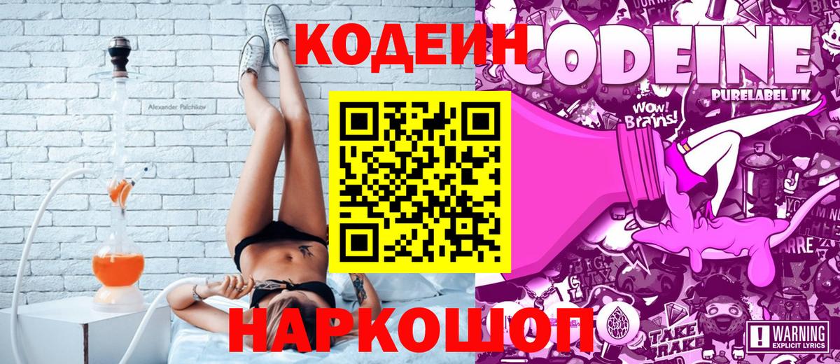 Codein Purple Drank  Вход с VPN  Ноябрьск  Codein напиток Lean (лин) 
