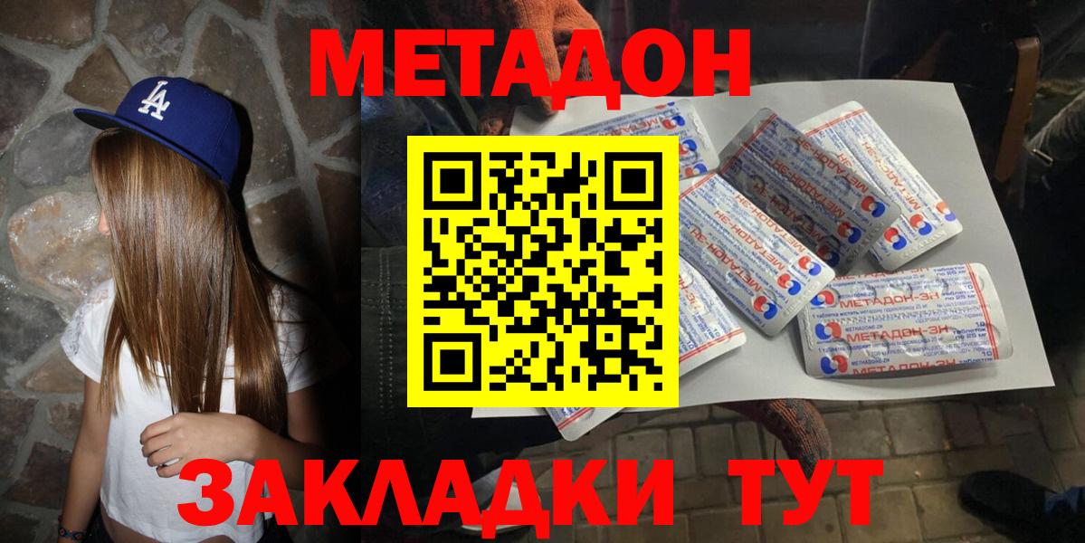 МЕТАДОН VHQ  Метадон мёд  Вход с VPN  Ноябрьск 