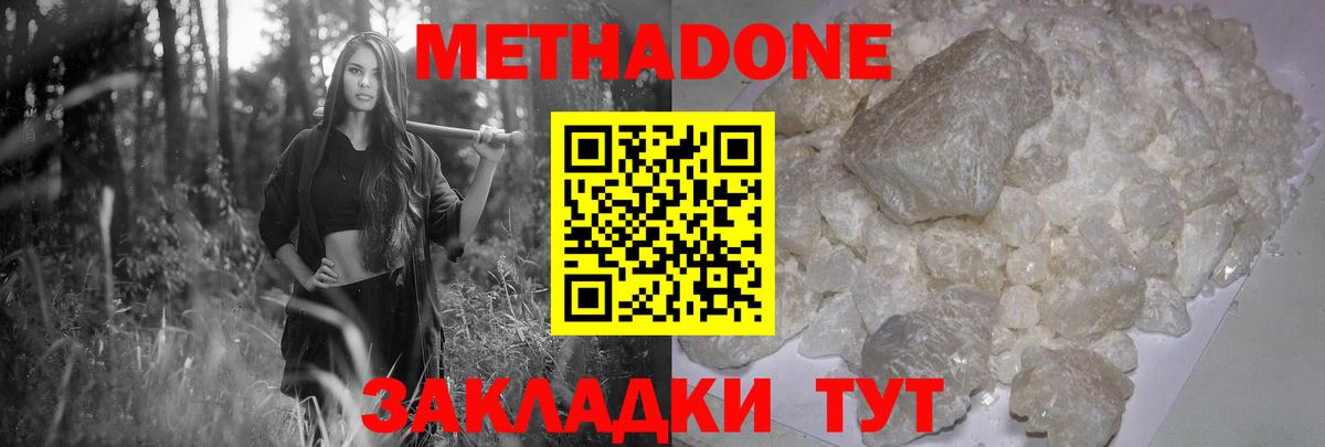 Метадон кристалл Ноябрьск